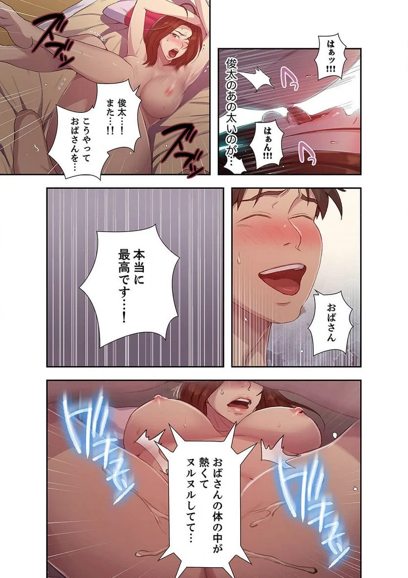 秘密の授業 - Page 27